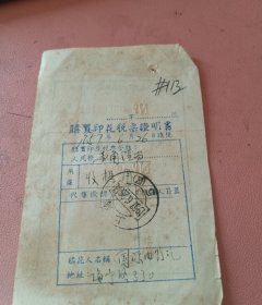 1957年上海邮局购买印花税票证明书