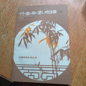 竹香斋象戏谱（三集）
