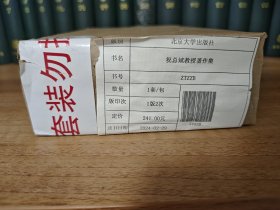 祝总斌博雅英华三本套装：两汉魏晋南北朝宰相制度研究+君臣之际+门阀时代