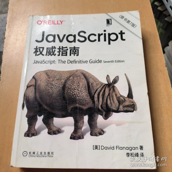 JavaScript指南原书第7版犀牛书JS高级程序设计