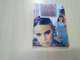 上海故事1994年第7期 总第113期