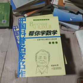 帮你学数学：最新版