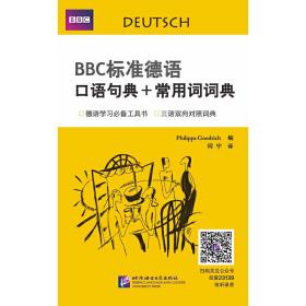 BBC标准德语口语句典+常用词词典