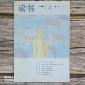 读书（2006.4）