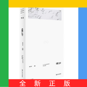 缓步