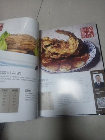 新鲁菜大典2021