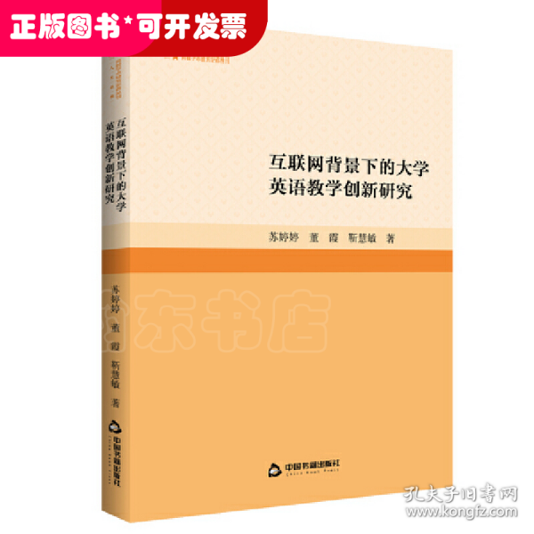 互联网背景下的大学英语教学创新研究