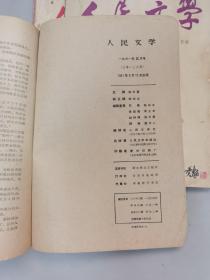 1960年《文学知识》6期，《人民文学》1961年5月刊.1963年6月刊.1964年2月刊，共9本