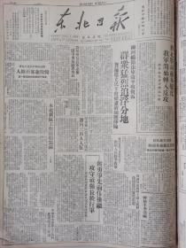 东北日报1947年8月25日