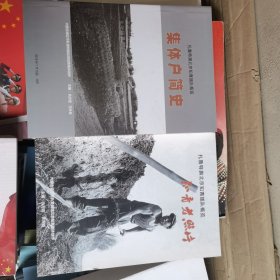 知青老照片 集体户简史 两本合售