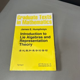 李代数和表示论导论