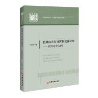 低碳经济与排污权交易研究——以河南省为例