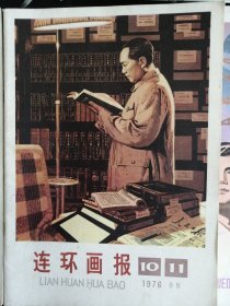 70年代的连环画报