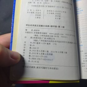 开心辞书 学生实用英汉双解大词典 英语字典词典 工具书（第2版 缩印版）