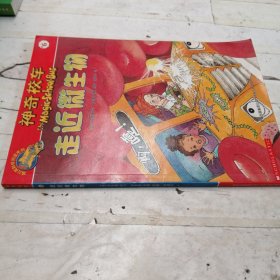 走近微生物
