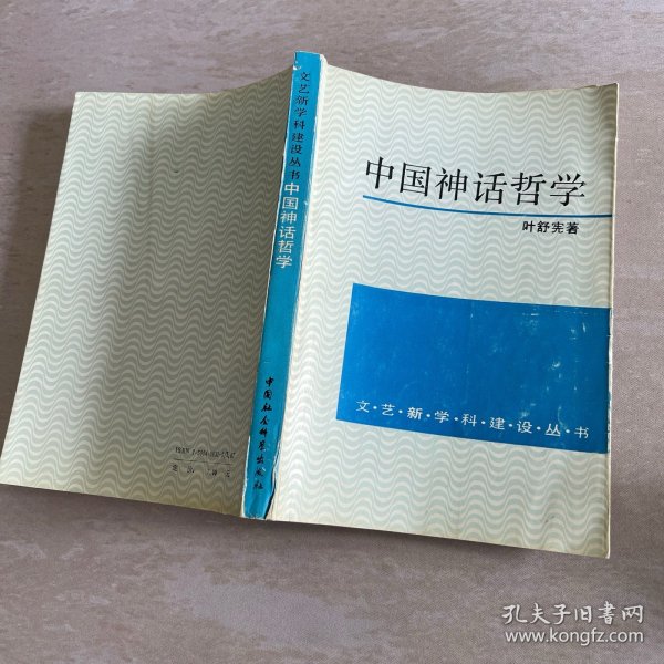 中国神话哲学