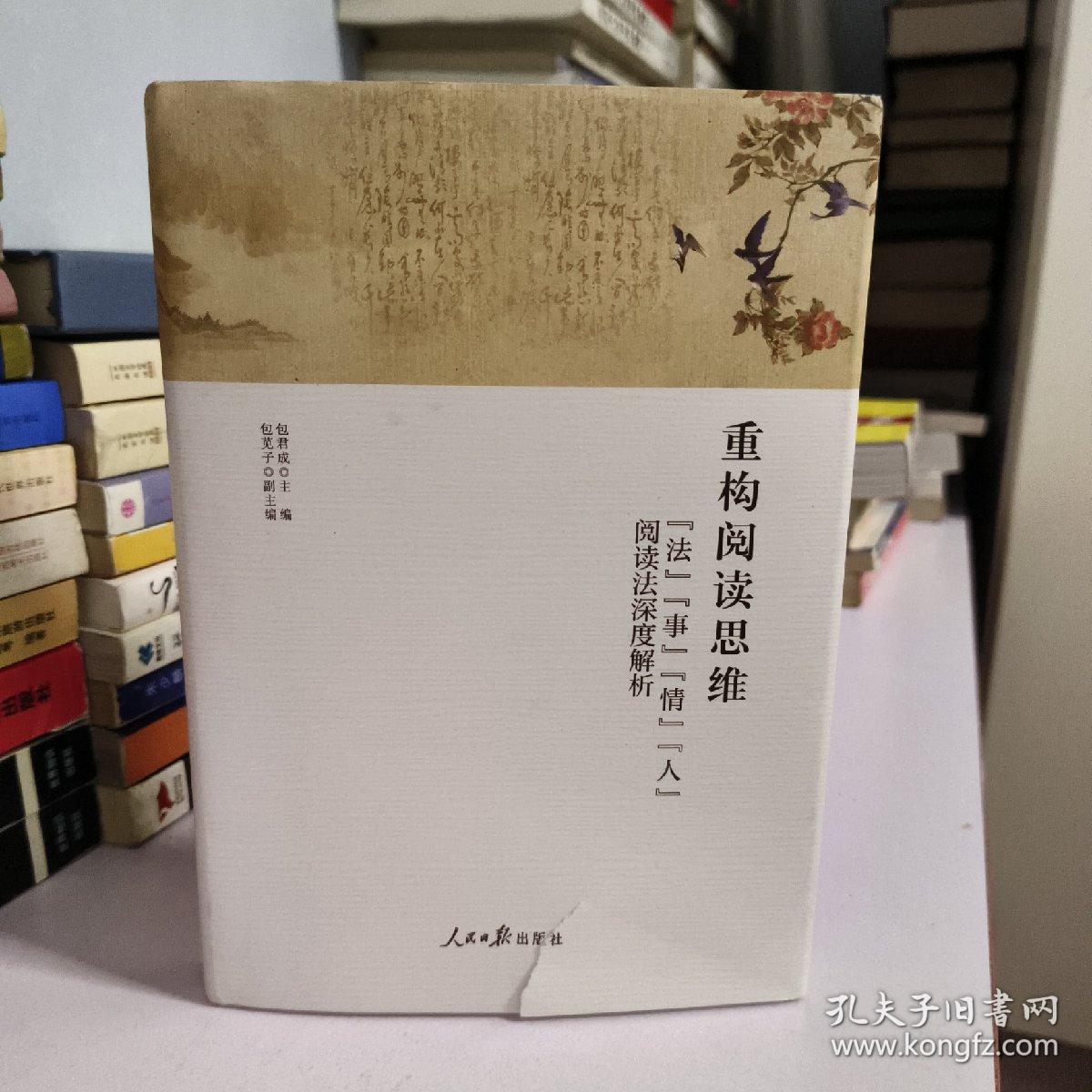 重构阅读思维:法事情人阅读法深度解析