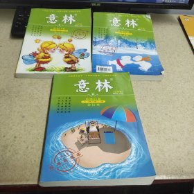 意林 2018春 秋 夏 1-6 7-12 19-24合订本 共3本合售