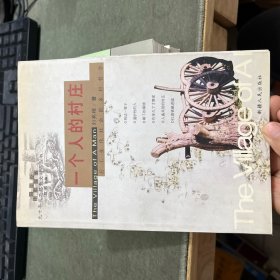 一个人的村庄