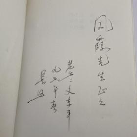 真我真言(有作者签名)