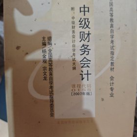 中级财务会计