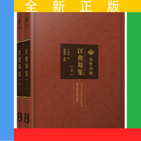 汪奠基集