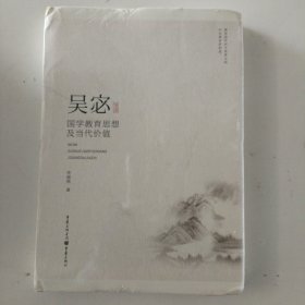 吴宓国学教育思想及当代价值