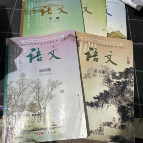 高中语文课本第一二三四五5册合售年老课本