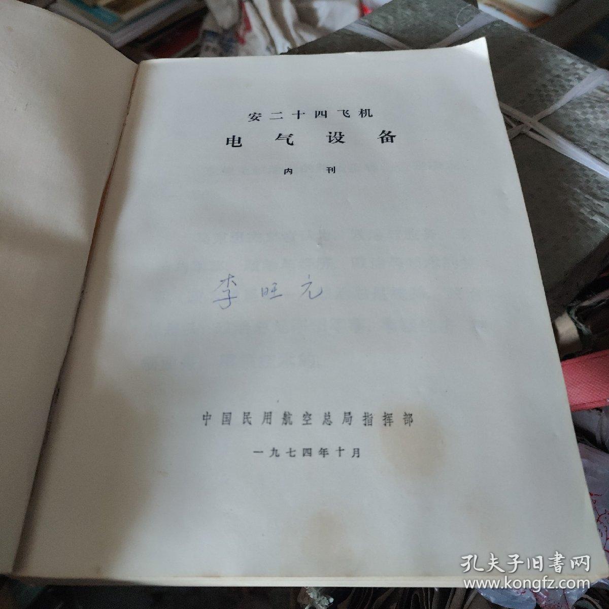 安二十四 电气设备