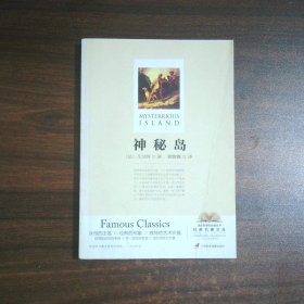 神秘岛
