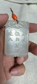 古玩旧藏和田玉雕子冈牌