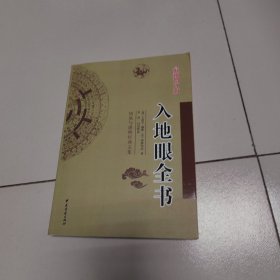 周易与堪舆经典文集