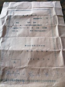 60年代修业证书