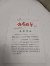 晋阳钱币简讯1990年2月（第三期）