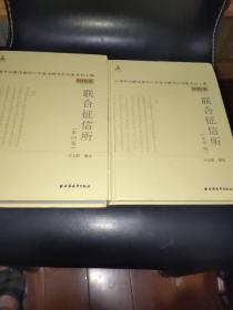 联合征信所(上海市档案馆藏近代中国金融变迁档案史料汇编)