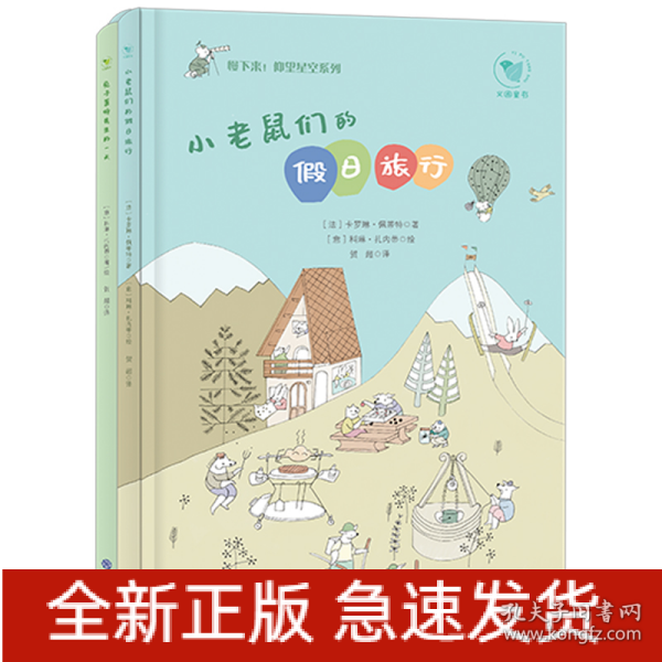 《慢下来！仰望星空系列》（全2册）