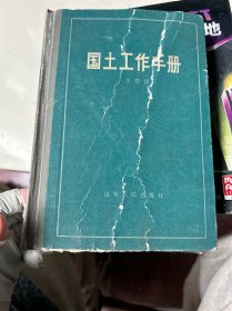 國(guó)土工作手冊(cè)