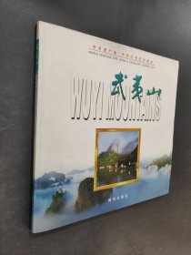 武夷山