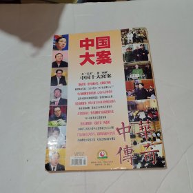 中华传奇.中国大案 5-6期合订本（大禁毒：中国毒品真相调查、"第一毒村“清剿记、百万”款姐“一脚踏进”毒渊“等）