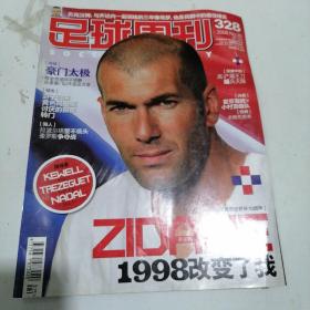 足球周刊2008年第30期（总第328期）