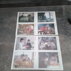 老电影海报 四十不惑(两张一套)