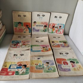 五年制小学课本，数学。l，2，3，4，5，6，7，8，9，10。10册合售