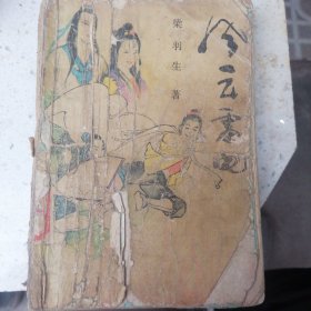 风云雷电（五）