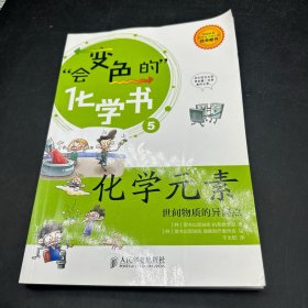 化学元素：世间物质的异同点