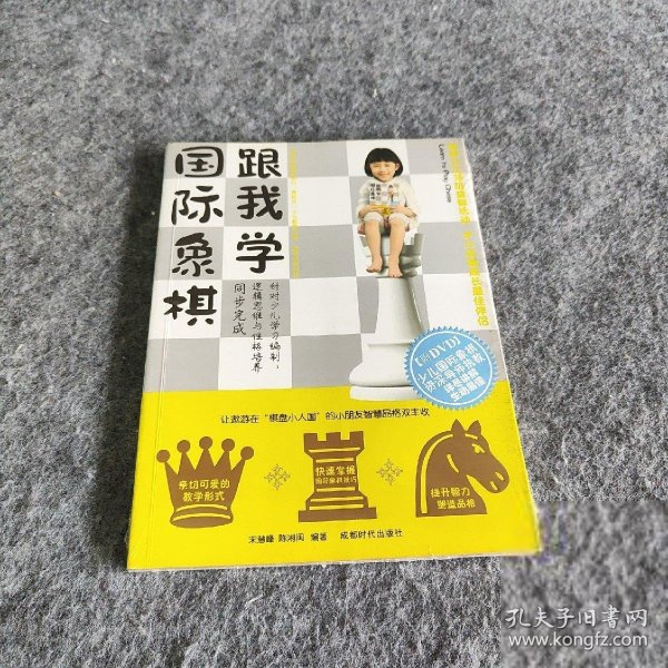 跟我学国际象棋