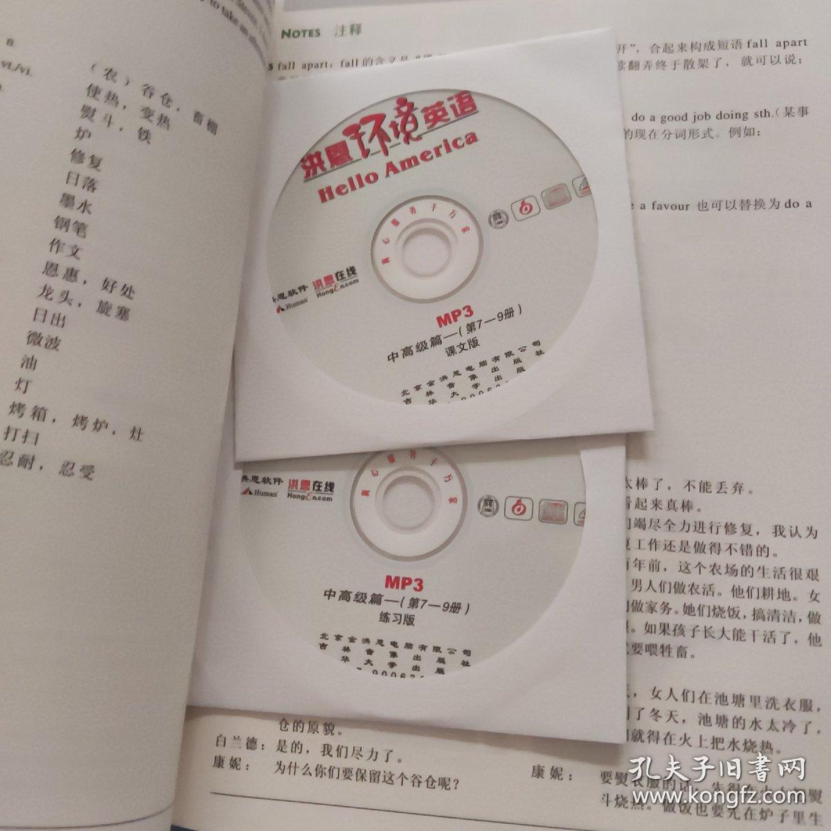 洪恩环境英语 中高级篇 第7-9册（8张光盘 无外盒）