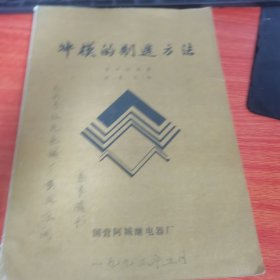 冲模的制造方法