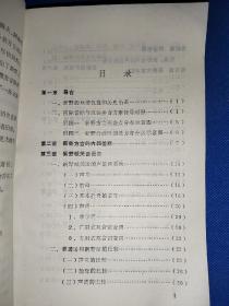 （河南南阳市新野县）新野方言志 几处字迹写画如图 其它页码干净