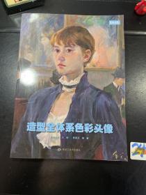 造型全体系色彩头像