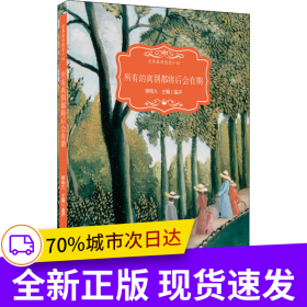 所有的離別都將后會有期